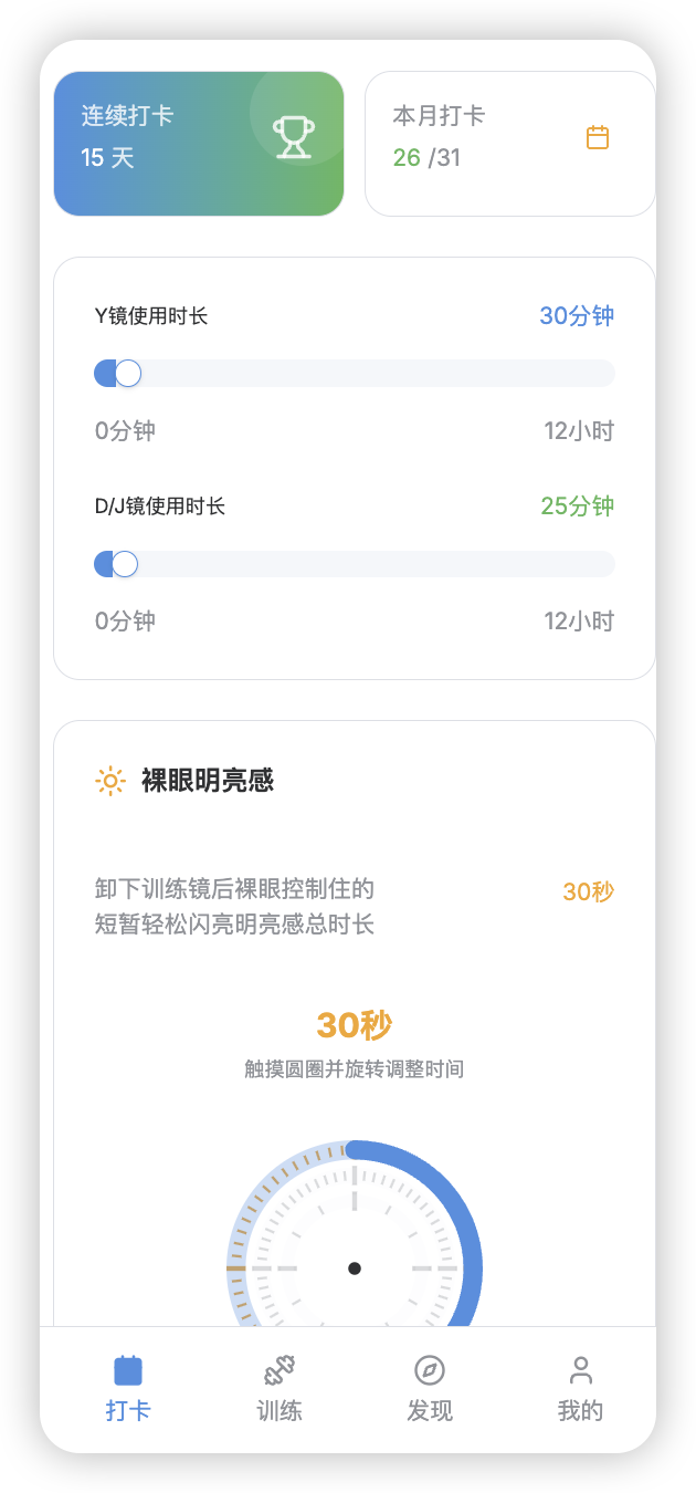 练眼软件界面预览